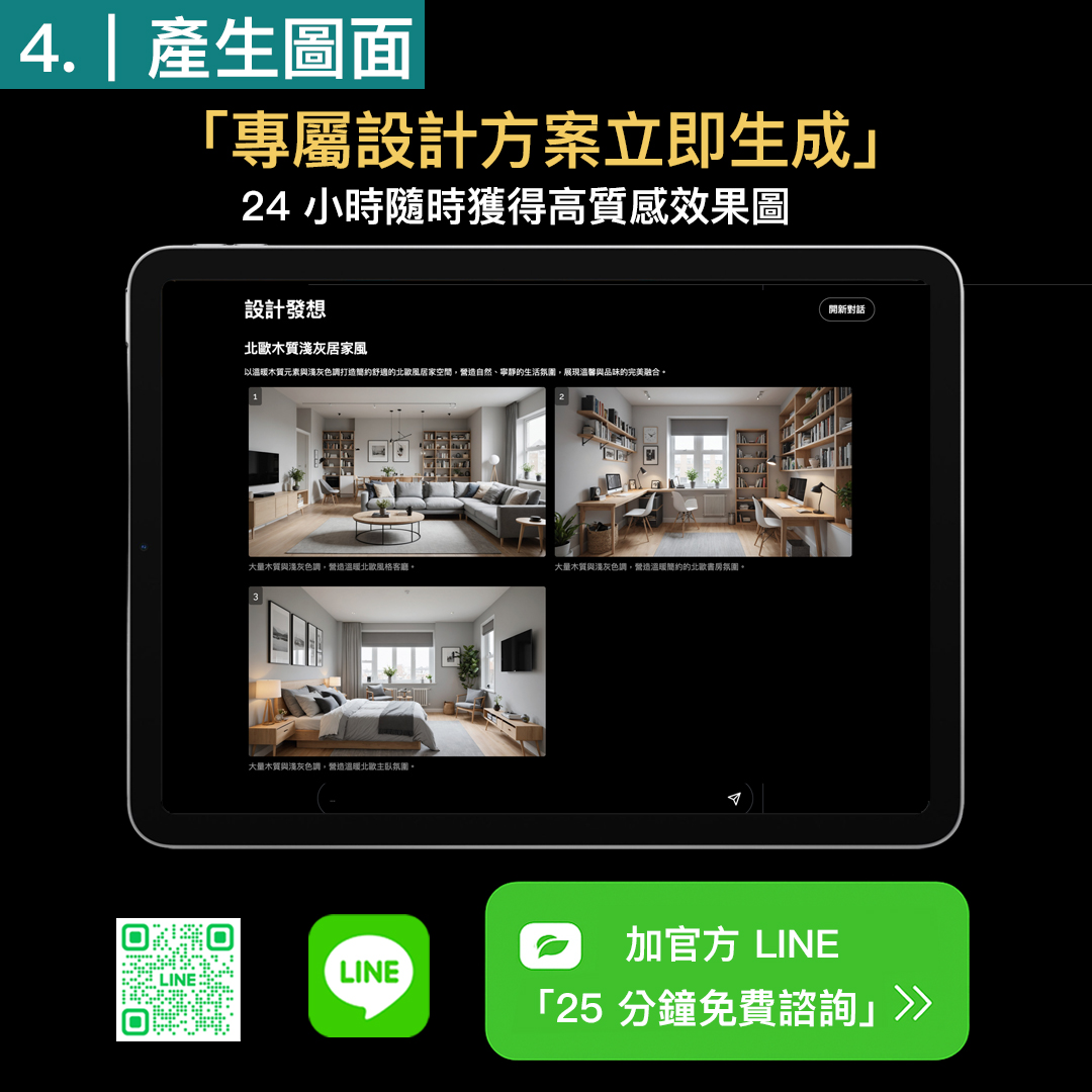 AI室內設計7